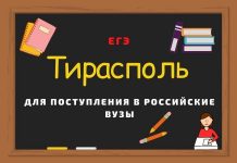 Для приднестровских выпускников открыта предварительная запись на российский ЕГЭ ЕГЭ