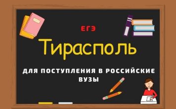 Российское ЕГЭ пройдут 438 приднестровских выпускников ЕГЭ