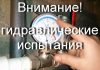 Рыбничан предупреждают о возможных порывах теплосетей Гидравлические испытания проводятся в городе