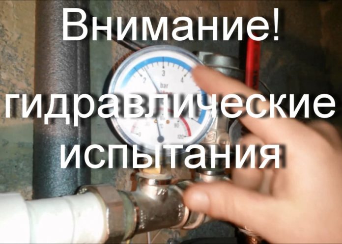 Гидравлические испытания проводятся в городе