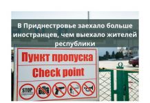 Подсчитано, сколько человек пересекли границу ПМР за минувшие четыре дня Сколько человек пересекли границу