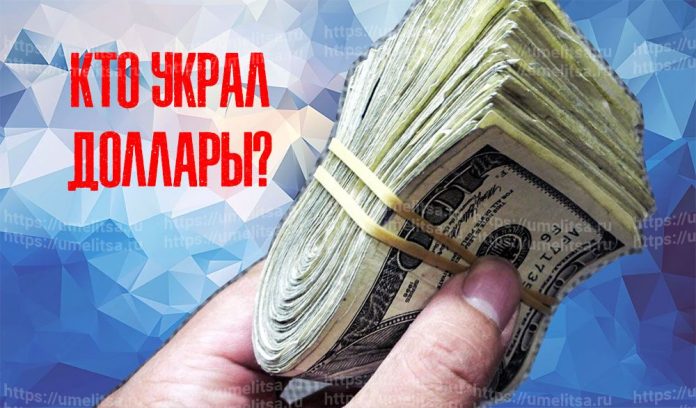 сосед, обнаружил, украл, доллары, рыбницкому