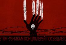 Детям — узникам концлагерей посвящается !