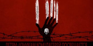 Детям — узникам концлагерей посвящается !