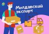 В Молдове вырос экспорт алкоголя Молдавский экспорт
