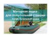 В Рыбнице готовятся к открытию купального сезона Моторная лодка для спасательной станции
