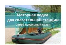 В Рыбнице готовятся к открытию купального сезона Моторная лодка для спасательной станции