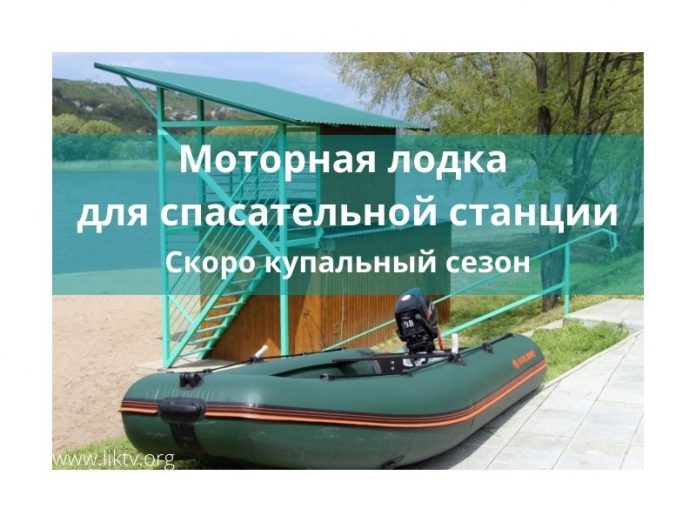 Моторная лодка для спасательной станции