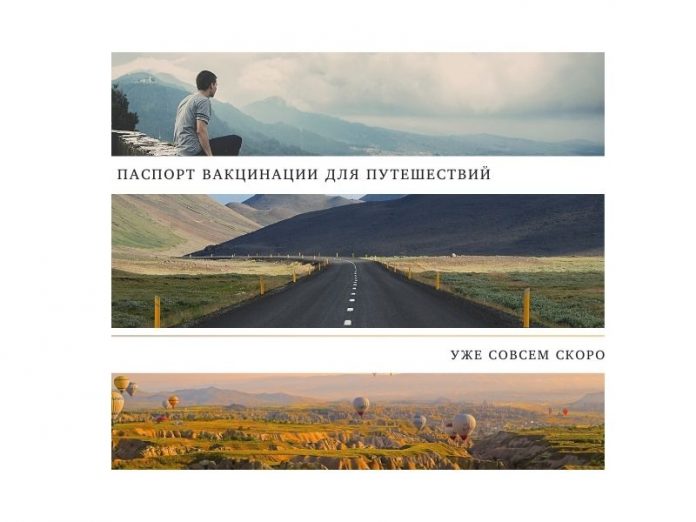 Паспорт вакцинации