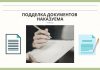 Рыбничанину за подделку документов грозит уголовная ответственность подделка документов