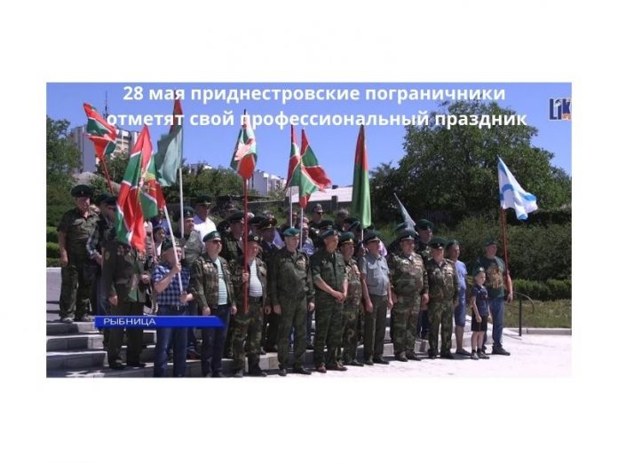 Приднестровские пограничники отметили свой профессиональный праздник