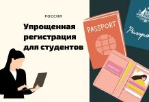 Молдавским студентам упростят пребывание в России регистрация для студентов