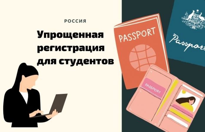 регистрация для студентов