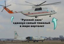 «Русский Халк» сдвинул самый тяжёлый вертолёт в мире, Ми-26 Русский халк сдвинул самый тяжелый в мире вертолет