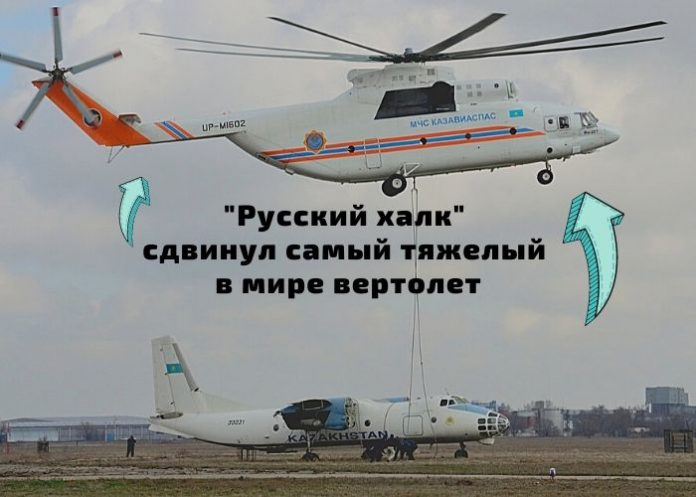 Русский халк сдвинул самый тяжелый в мире вертолет Русский халк сдвинул самый тяжелый в мире вертолет