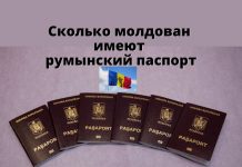 Каждый четвертый гражданин Молдовы имеет румынский паспорт Сколько молдован имеют румынский паспорт