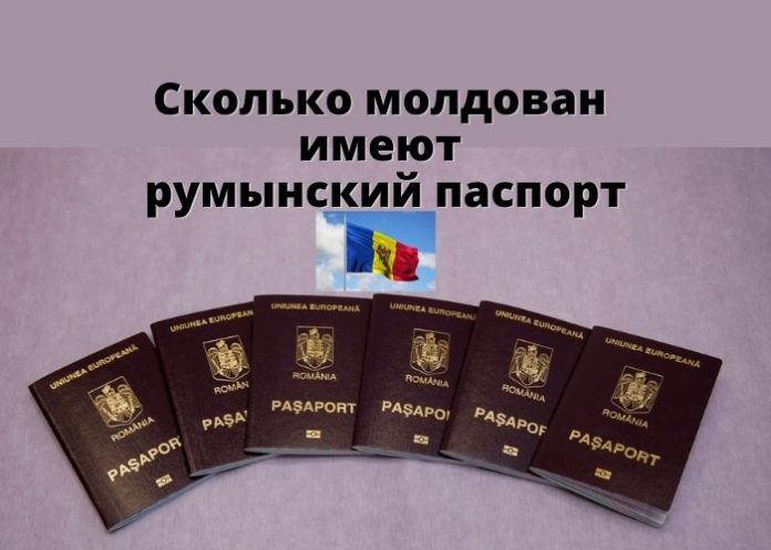 Сколько молдован имеют румынский паспорт