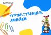 Выпускные линейки в Приднестровье пройдут без ограничений Торжественные линейки