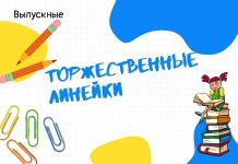 В Приднестровье разрешено проведение в очном формате торжественных мероприятий в школах и садах Торжественные линейки