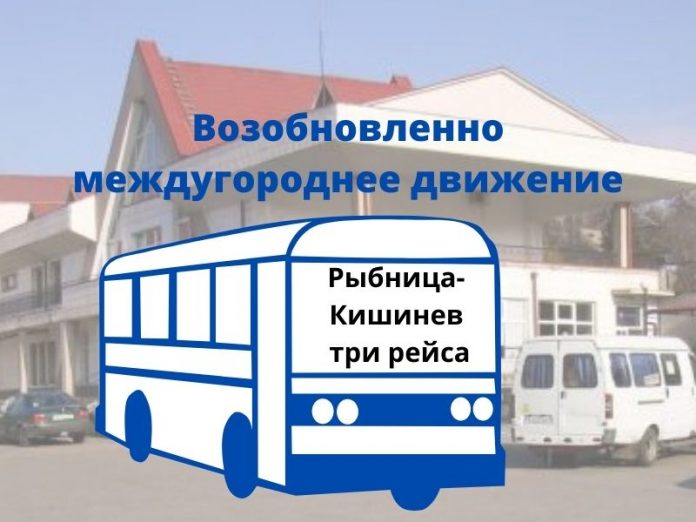 Возобновлено междугороднее сообщение
