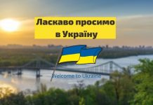 Украина открывает все границы Добро пожаловать в Украину