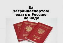 Для получения российского загранпаспорта ехать в Россию не надо За загранпаспортом ехать в Россию не надо