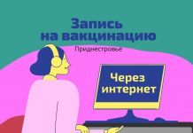 Записаться на вакцинацию от коронавируса в Приднестровье можно через Портал госуслуг Запись на вакцинацию