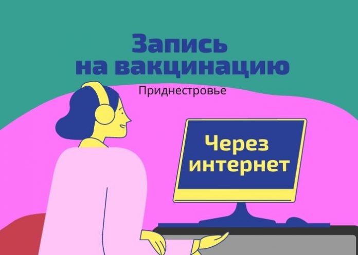 Запись на вакцинацию