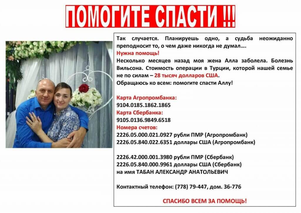 Семье Табан нужна помощь