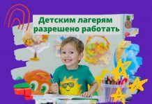 Оперштаб разрешил работу детским лагерям Детским лагерям разрешено работать