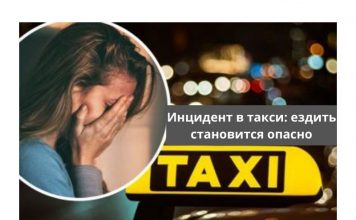 Таксист попытался изнасиловать пассажирку Инцидент в такси