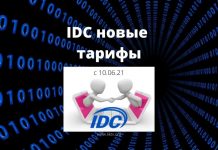 Интерднестрком с 10июня вводит новые тарифные планы для абонентов «оптики» и ADSL Интерднестрком новые тарифы
