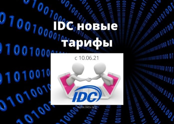 Интерднестрком новые тарифы