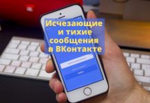 ВКонтакте появились два новых вида сообщений: исчезающие и тихие Исчезающие и тихие сообщения в ВКонтакте