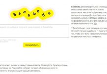 «Балабоба» — новый сервис от «Яндекс», сервис который способен дописать любой текст с помощью ИИ Изображение: Яндекс