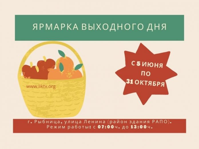 Ярмарка выходного дня