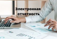 С 1 января 2022 года — юрлица должны будут сдавать налоговую отчетность через систему «Электронная отчетность» Электронная отчетность