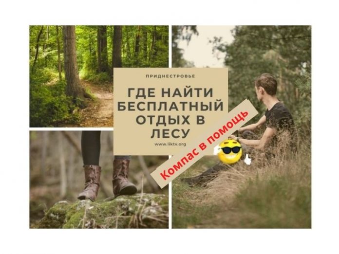 Ищем места отдыха. Компас в помощь Ищем места отдыха. Компас в помощь
