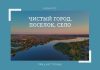 «Самый зеленый и чистый город, поселок, село ПМР 2021». Стартовал первый тур конкурса конкурс