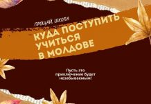 Куда поступить учиться в Молдове. Список учебных заведений Молдовы ВУЗы в Молдове
