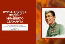 80-летию начала Великой Отечественной войны посвящается… Подвиг Курбан Дурды