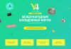 Youth for the future приглашает молодежь Приднестровья на форум международный молодежный форум