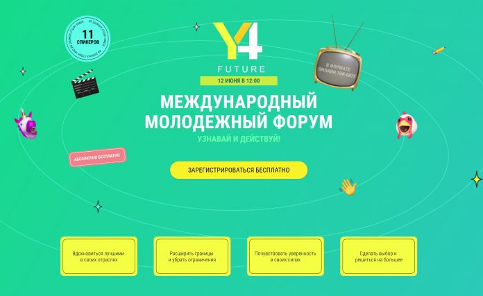 международный молодежный форум международный молодежный форум