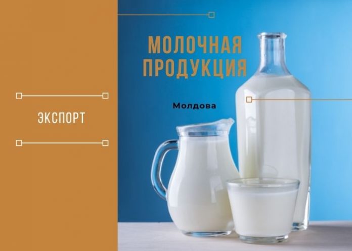 молочная продукция