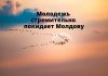 Число желающих уехать из Молдовы растет Молодежь стремительно покидает Молдову