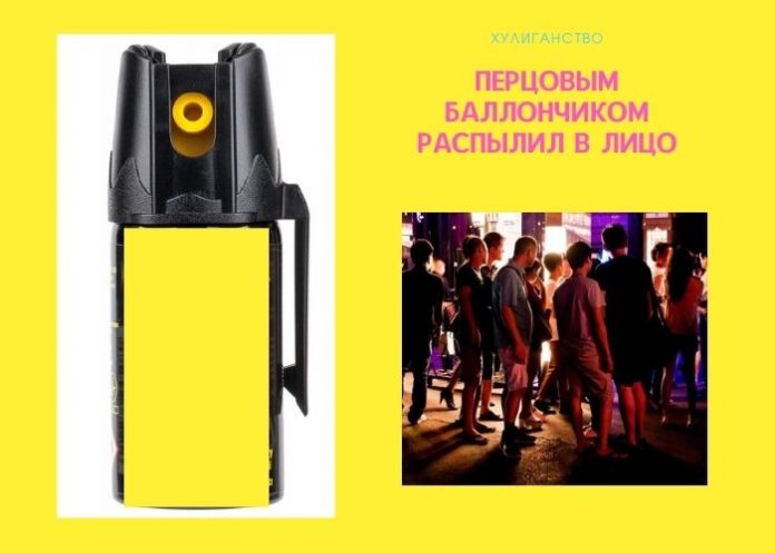 перцовый балончик