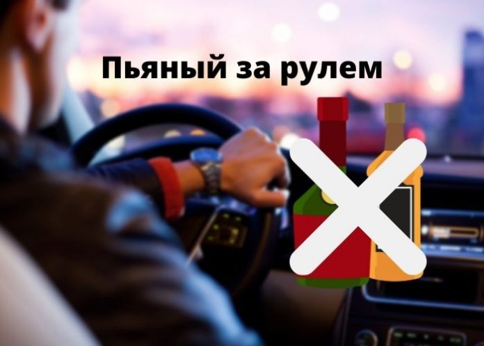 Пьяный за рулем