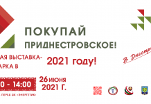 Первая выставка-ярмарка «Покупай приднестровское!» пройдет в г. Днестровск 26 июня Покупай приднестровское. Днестровск
