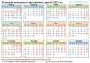 Производственный календарь-2022 Производственный календарь