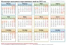 Производственный календарь-2022 Производственный календарь